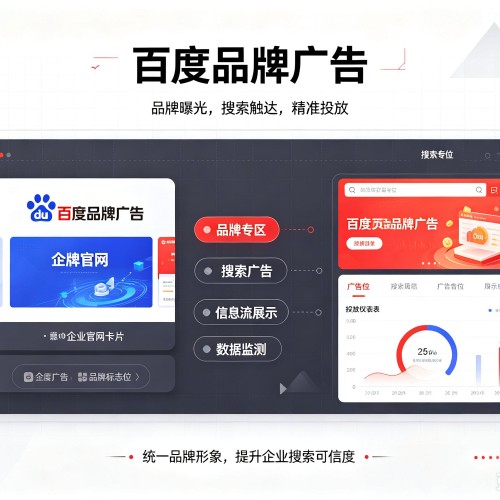 迎江百度品牌广告